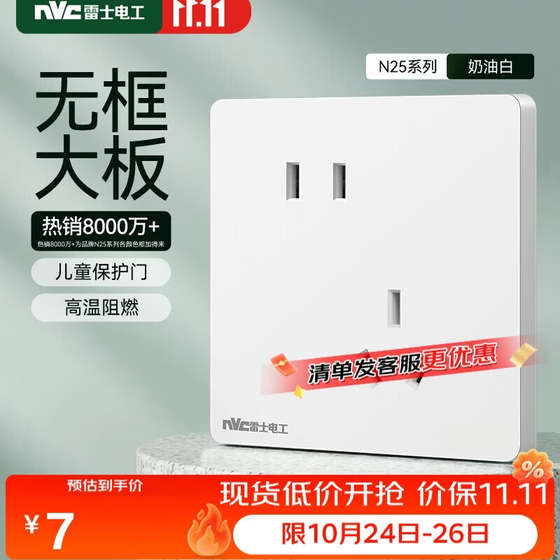 NVC雷士电工 开关插座 10a斜五孔插座 86型暗装插座面板儿童保护门 N25奶油白