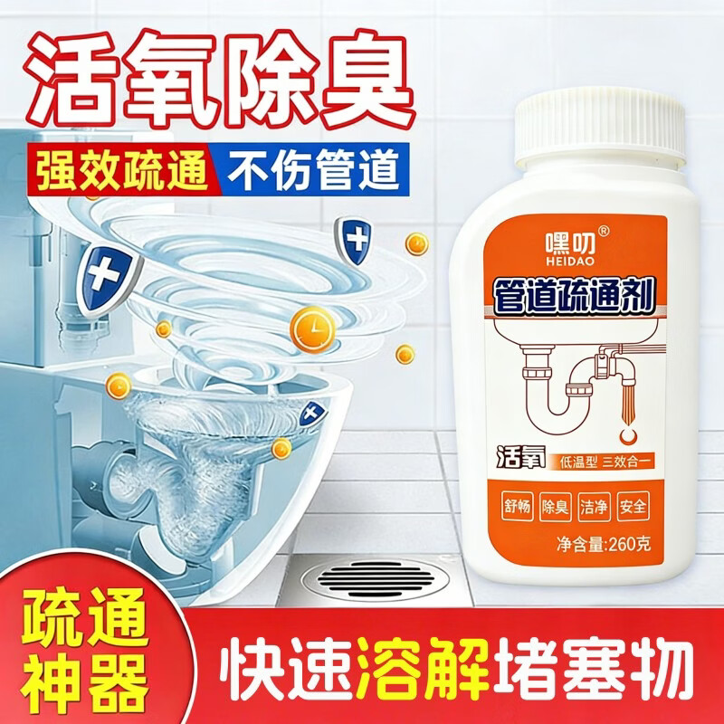 嘿叨管道疏通剂快速溶解速通不伤管道260g*1瓶 HTLM 260g*1瓶