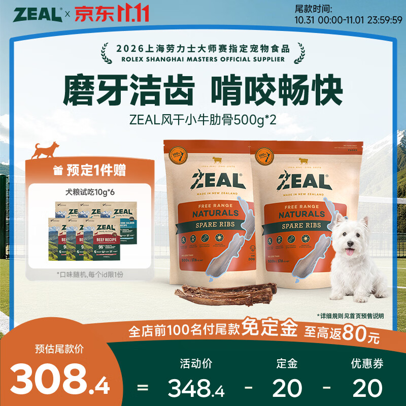 ZEAL风干小牛肋骨500g*2赠犬粮试吃10g*6 270元 - 86线报
