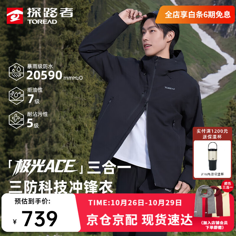 探路者【极光ACE】冲锋衣三合一防水防风徒步登山夹克外套黄景瑜同款 【男款】黑色-TAWWBO91805 XL