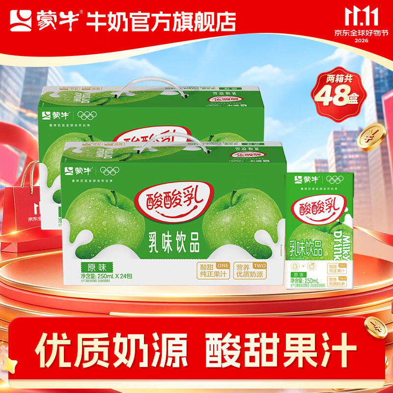 蒙牛 酸酸乳乳味饮品礼盒装乳饮料酸甜美味（7月产） 【经典原味】酸酸乳250ml×24盒*2箱