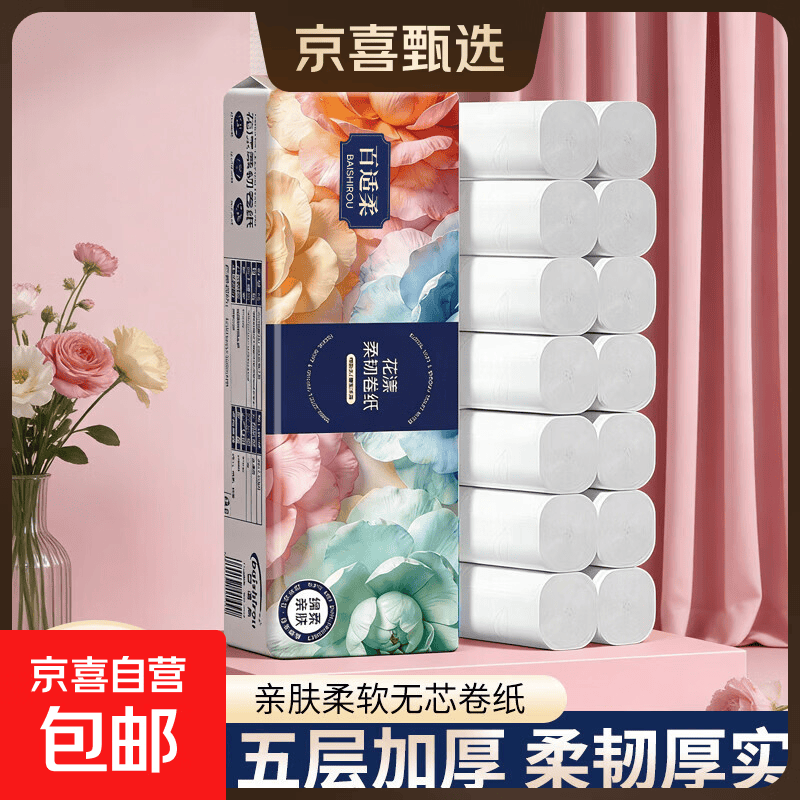 百适柔 原木卷纸【12卷/提】5层加厚卫生纸家用厕所手纸卷筒纸 5层 48.3g/卷*12卷 柔软亲肤