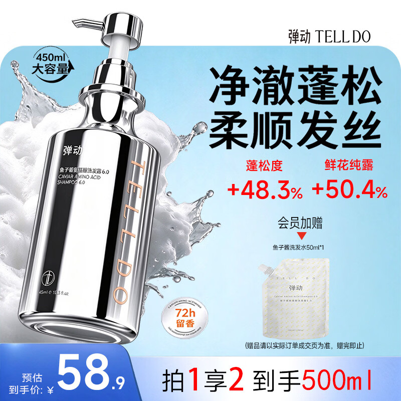 弹动鱼子酱蓬松洗发水450ml买2件赠同款50ml*2袋 69.9元 - 线报酷