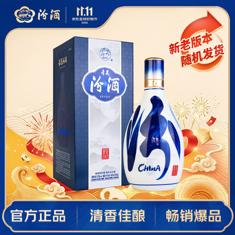 汾久青花20 53度500mL单瓶 300元 - 86线报