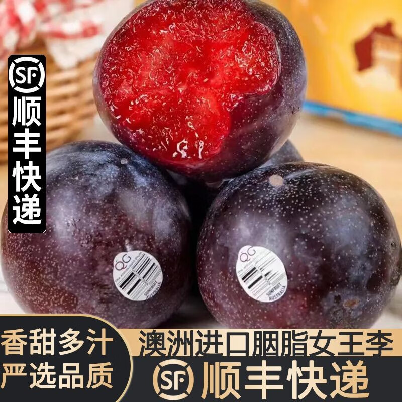 良知农哥【顺丰】澳洲胭脂女王李子新鲜水果进口甜红心李凤凰李 胭脂