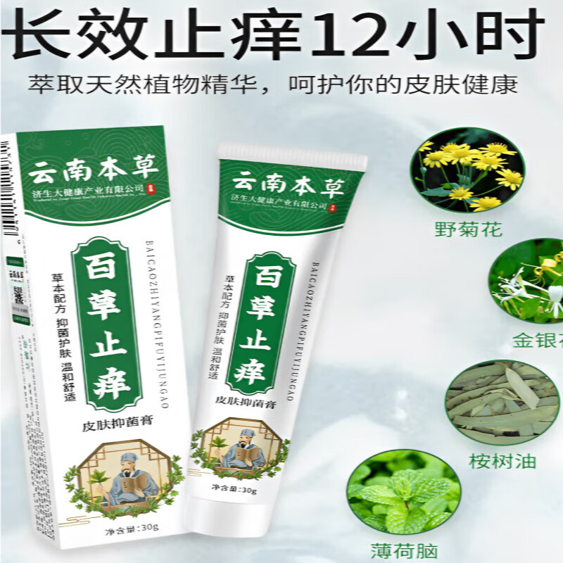 nhfouyou百年扁鹊古芳 云南本草止痒膏四季皮肤瘙痒消毒蚊虫叮咬消d肿