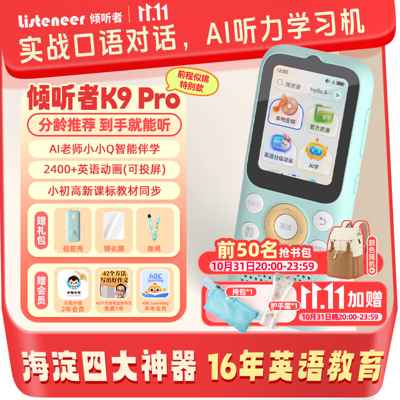 Listeneer【前程似锦】倾听者K9Pro听力宝英语学习机磨耳朵随身听ai口语陪练故事熏听陪伴机 蓝128g