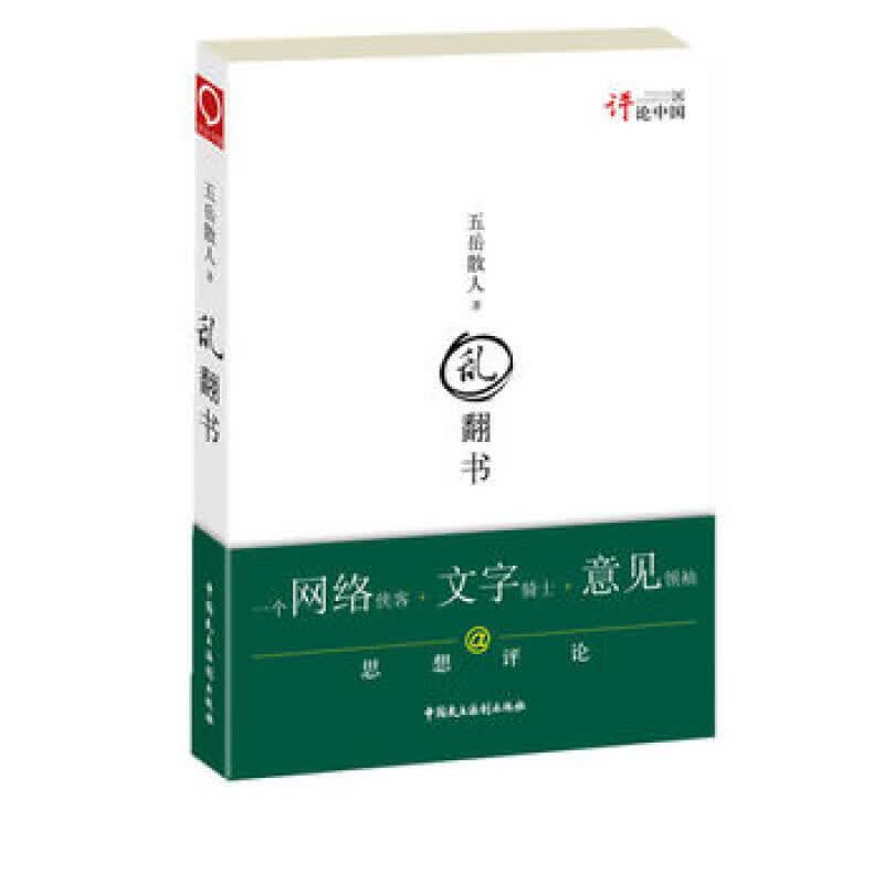 乱翻书