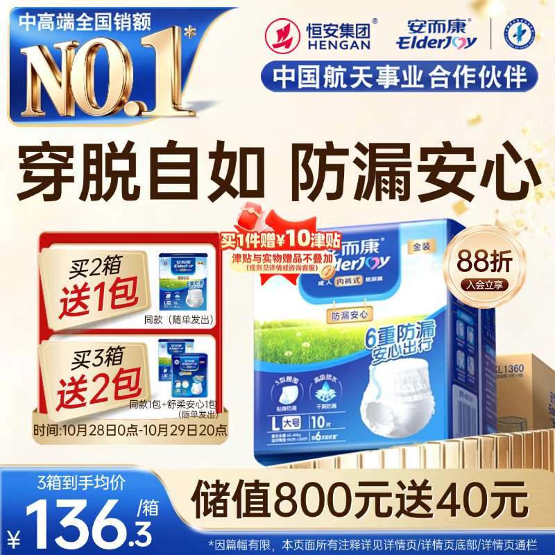 安而康（Elderjoy）防漏安心成人拉拉裤L60片臀围95-120cm内裤式成人纸尿裤出行安心