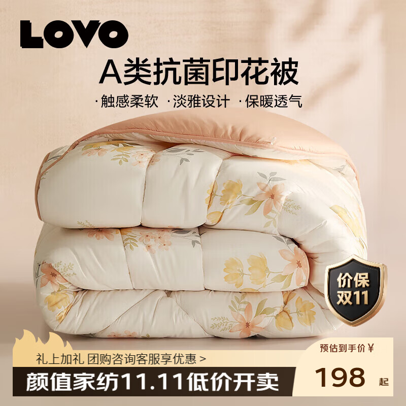 LOVO罗莱亲肤春秋被 99元 - 线报酷 LOVO罗莱亲肤春秋被 99元 - 线报酷