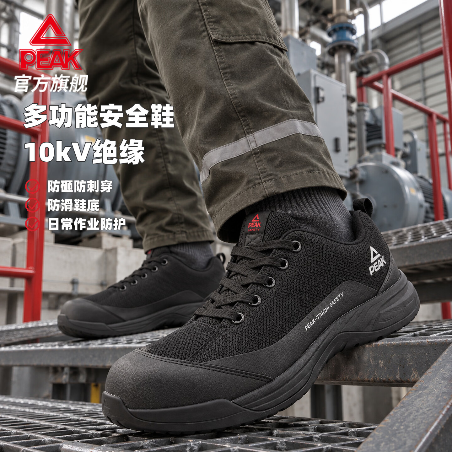 匹克(PEAK)态极劳保鞋防砸防刺穿绝缘轻便透气软底耐磨防滑防泼水防滑安全鞋 黑灰色(电工绝缘/防砸/防刺穿/防滑) 45