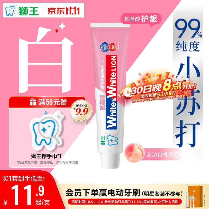 狮王(lion)WhiteWhite小苏打白桃牙膏亮白护龈120g