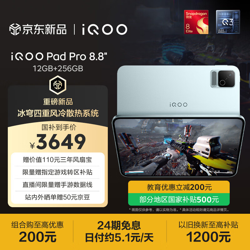 iQOO Pad Pro 8.8英寸平板电脑,第五代骁龙8至尊版,冰穹四重风冷散热,现仅售4149元,超值抢购! iQOO Pad Pro 8.8英寸平板电脑,第五代骁龙8至尊版,冰穹四重风冷散热,现仅售4149元,超值抢购!