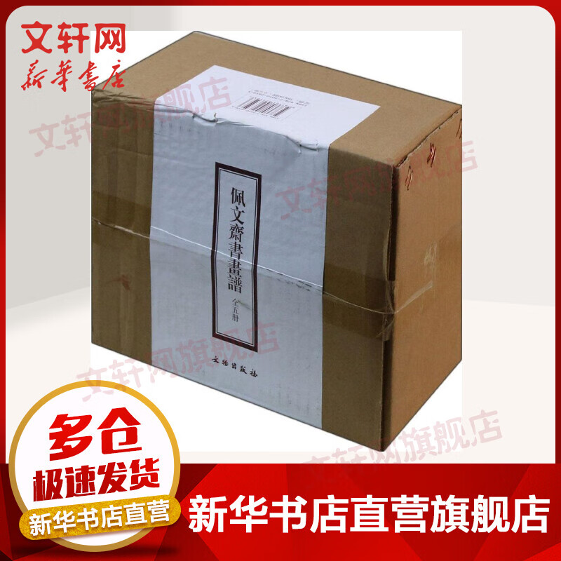 【官方正版】佩文斋书画谱 佩文斋书画谱