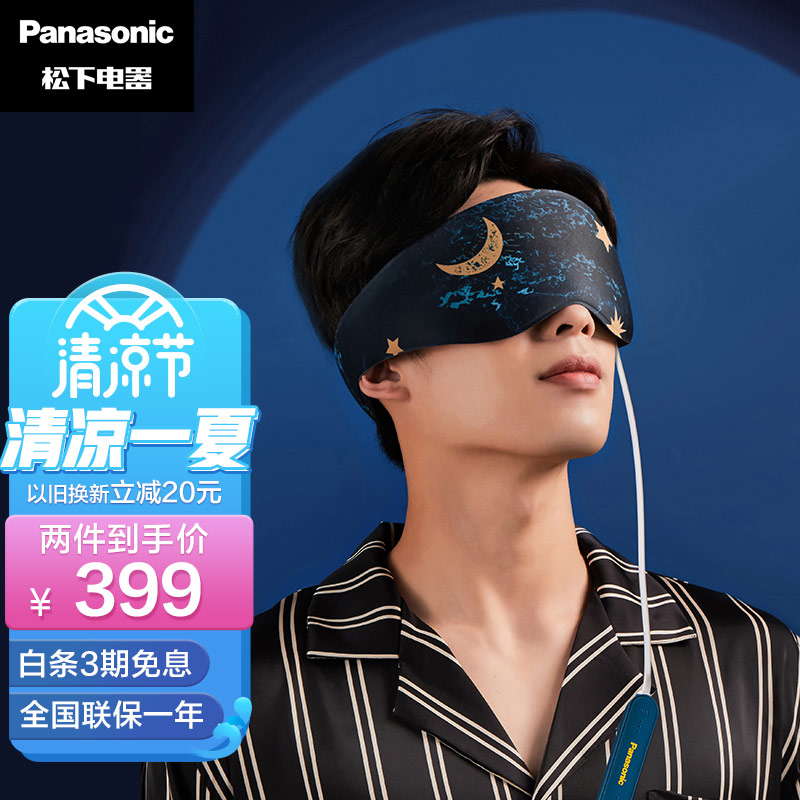松下（Panasonic）EMS按摩眼罩三档智能控温眼部按摩护眼仪成人 EW-RAD11A492（星空蓝）