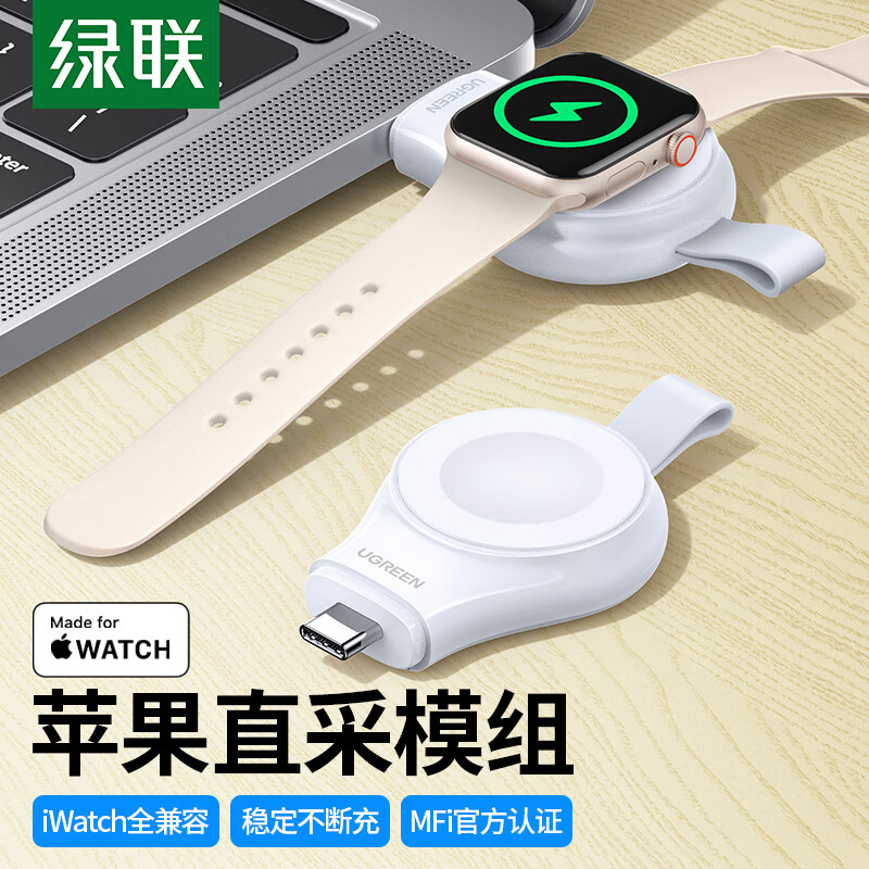 绿联MFi认证苹果手表充电器头通用iWatch8/7/6/SE2/5/4/3ultra Apple Watch磁吸无线充电底座Type-C款