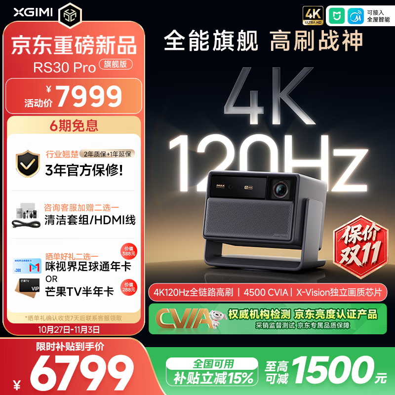 极米投影仪RS30 Pro 旗舰版 RS系列重磅新品 投影仪家用纯三色激光变焦移轴智能投影机 【新款】智能家用高清投影
