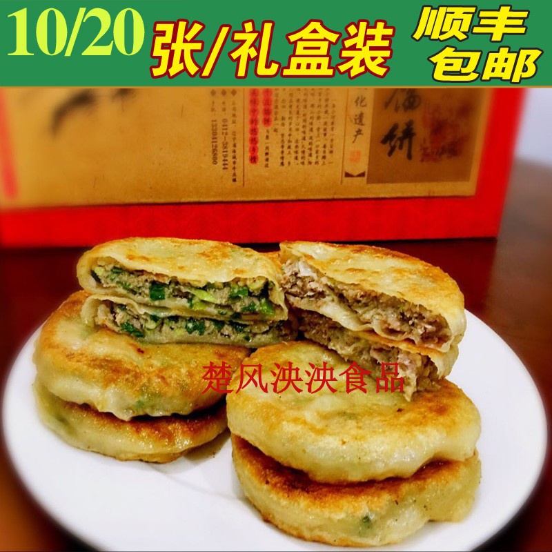 溫即正宗海城高曉山牛莊餡餅東北特產(chǎn)餡餅禮盒裝酸菜牛肉餡順豐早晚餐 牛肉圓蔥10張+豬肉芹菜10張