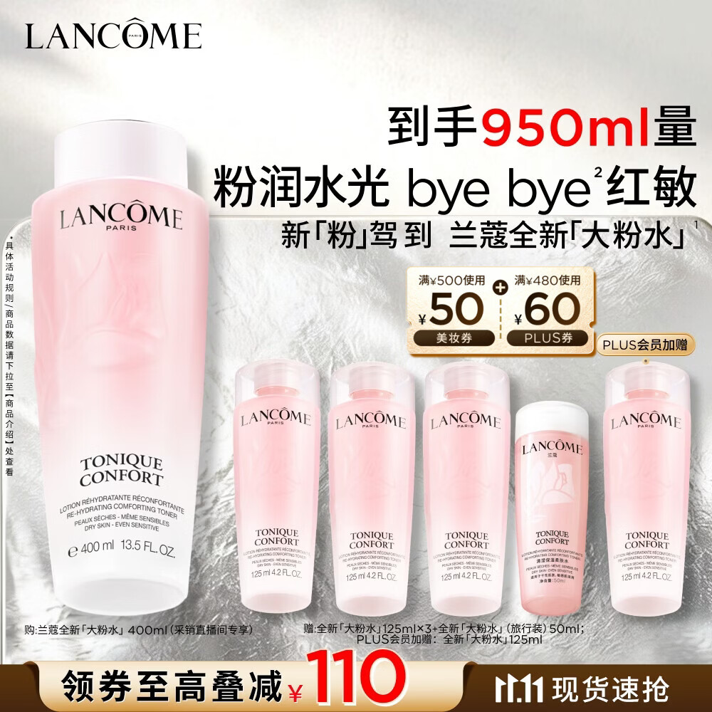 兰蔻大粉水400ml爽肤水保湿补水透润护肤品化妆品礼盒生日礼物