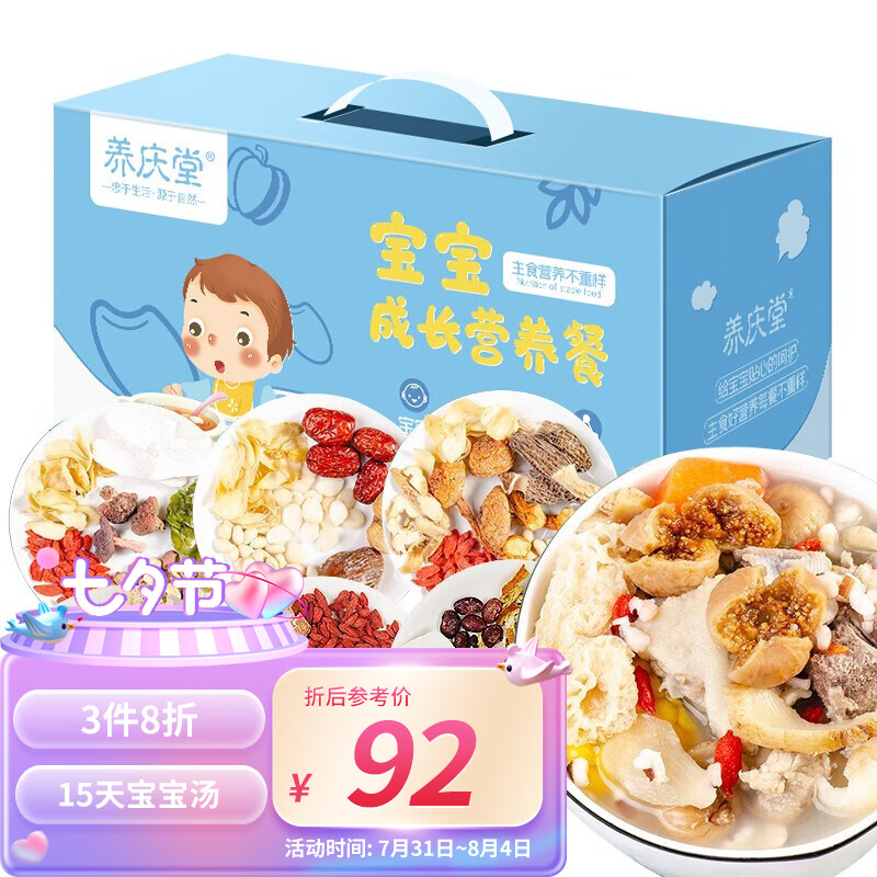 给孩子最好的:养庆堂儿童汤料包礼盒价格走势和口碑评价
