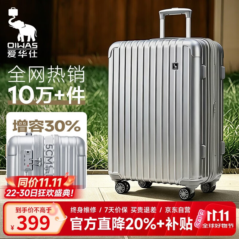 爱华仕行李箱24英寸拉杆箱男可扩展大容量旅行箱女密码箱耐用皮箱银色
