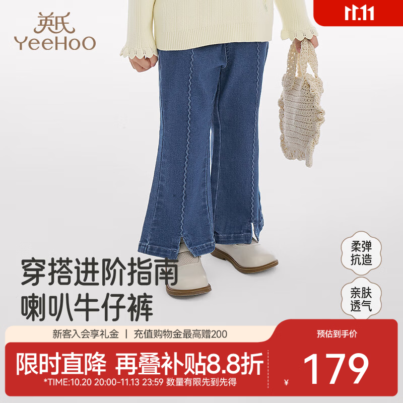英氏（YEEHOO）【商场同款】女童牛仔裤春秋新款洋气微喇长裤小女孩小童裤子 牛仔蓝 100 cm