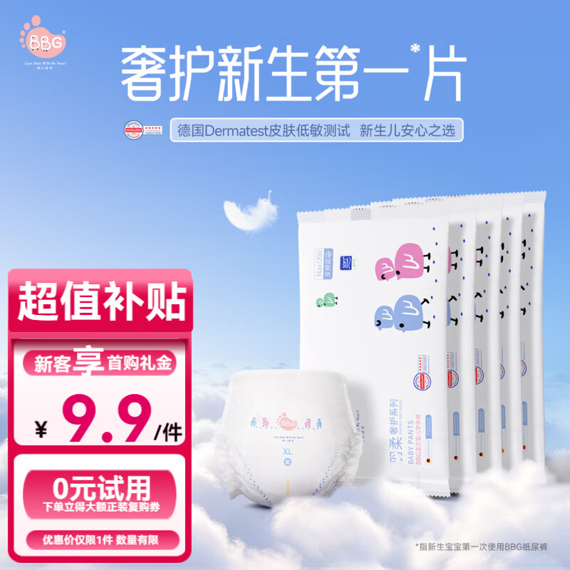 BBG【回购正装享优惠】羽柔奢护拉拉裤轻薄婴儿尿不湿成长裤试用装 XL码 5片 (9-15kg)