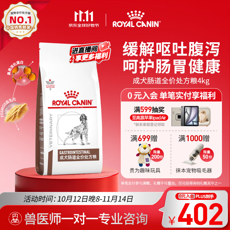 皇家G125成犬肠道处方粮4kg 398元 - 线报酷