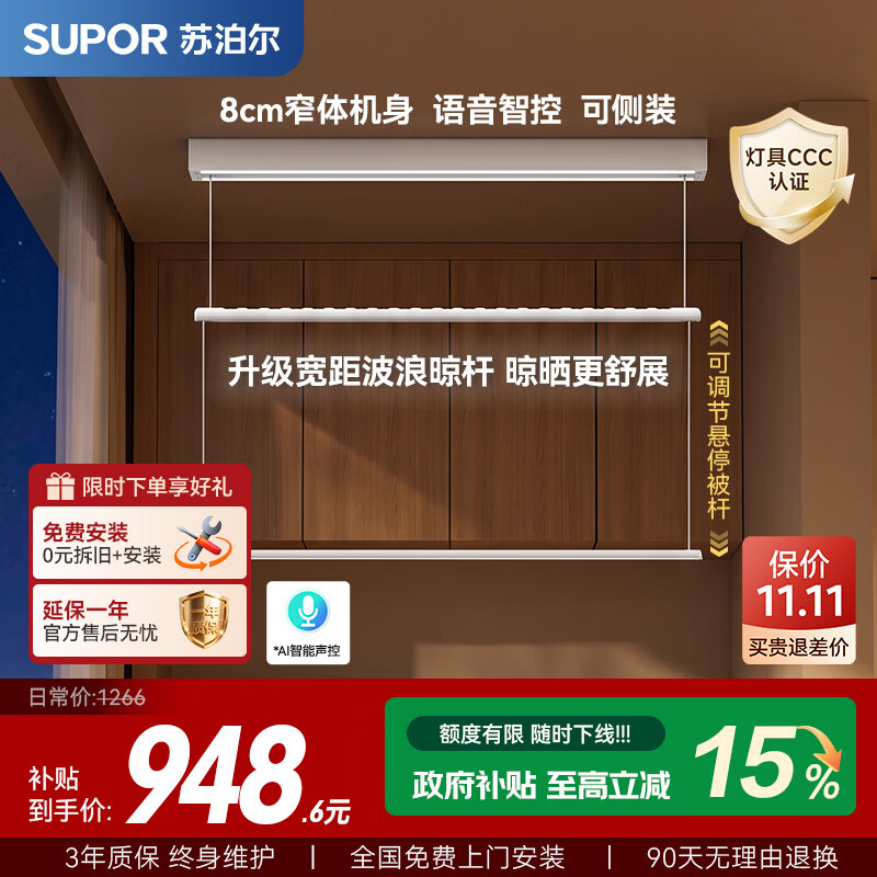 苏泊尔（SUPOR）电动晾衣架阳台家用侧装隐形智能自动升降嵌入式晾衣机 1.2米