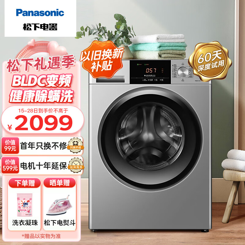 如何选购适合家庭的Panasonic全自动洗衣机？插图