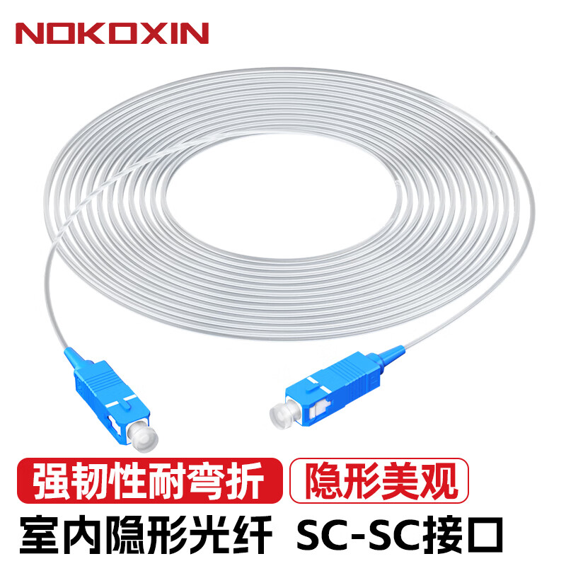 诺可信(Nokoxin)隐形光缆隐形光纤全屋室内光纤跳线SC-SC 透明单模单芯微型光缆光猫延长线无人机 SC-SC 25米