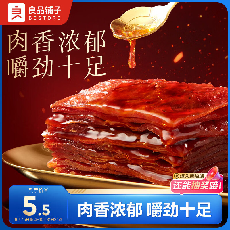 良品铺子吮指肉片脯烤肉蜜汁味30g肉脯肉干休闲零食小吃随机发