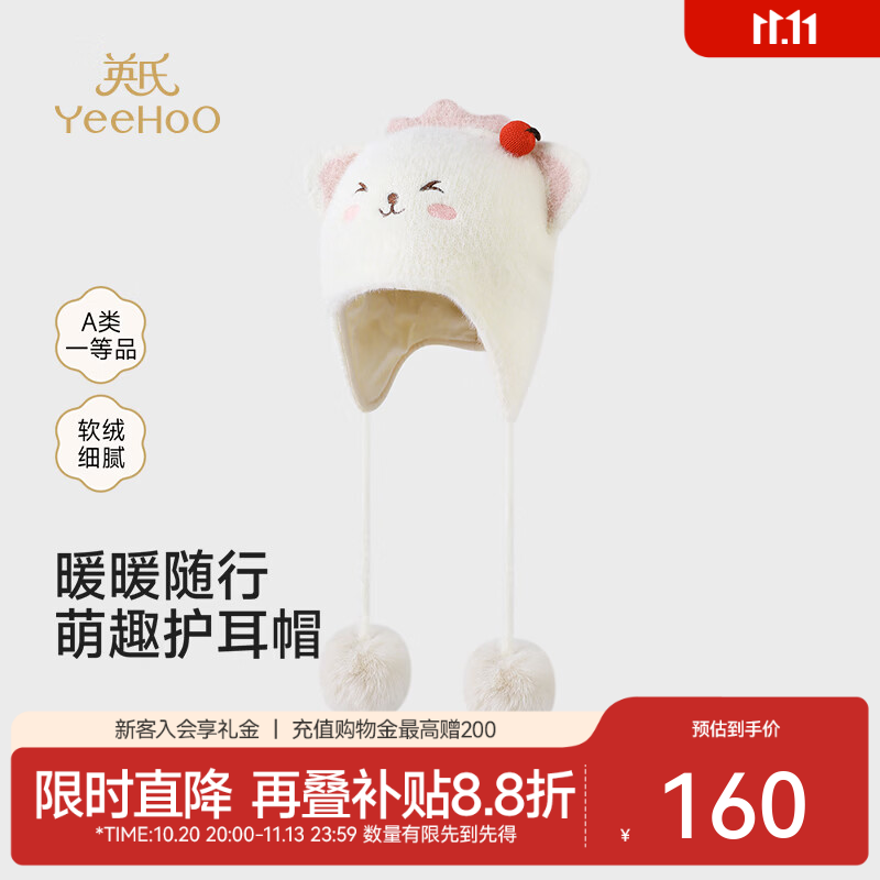 英氏（YEEHOO）【商场同款】儿童面帽秋冬新款女宝帽子仿貂毛尼龙混纺提花 芝士白 50cm