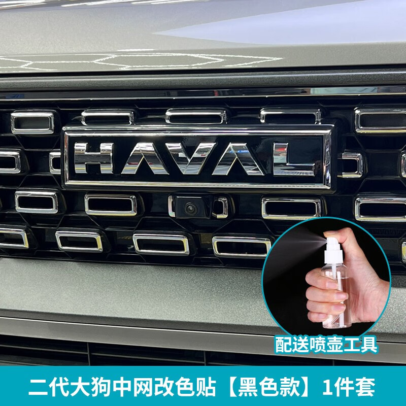 润冰楠哈弗二代大狗phev中网车标改色贴纸黑化碳纤维前标个性改装 二
