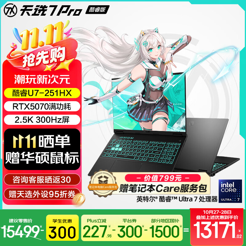 华硕天选7 Pro 酷睿版 国家补贴 酷睿HX 16英寸电竞游戏本笔记本电脑 酷睿U7-251HX/RTX5070/日蚀灰 16G内存/1T高速固态硬盘 2.5K 300Hz 100%DCI-P3广色域电竞屏