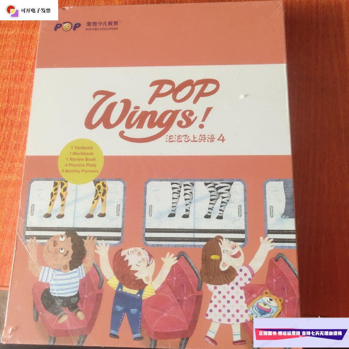 【二手9成新】泡泡飞上英语4 /不详 新东方教育