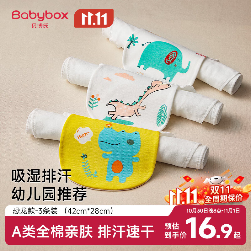 贝博氏babybox婴儿吸汗巾儿童隔汗巾宝宝纯棉4层纱布垫背巾加大3条装