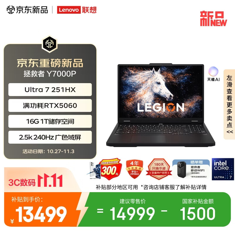 联想拯救者Y7000P 2026 电竞游戏笔记本电脑(Ultra7 251HX 16G 1T RTX5060 2.5k 240Hz 黑) 国家补贴