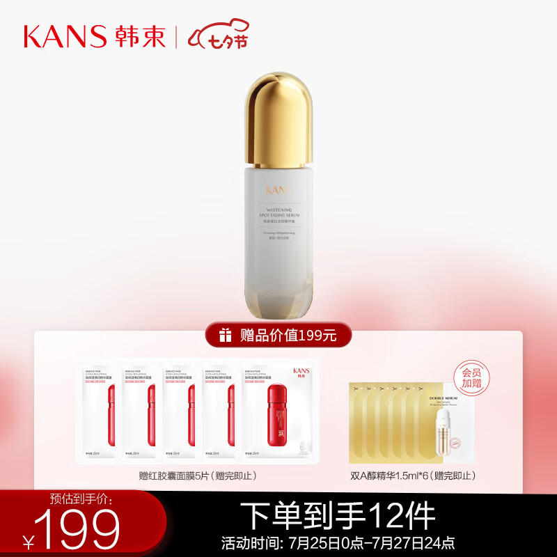 韩束臻白滋润精华液30ml