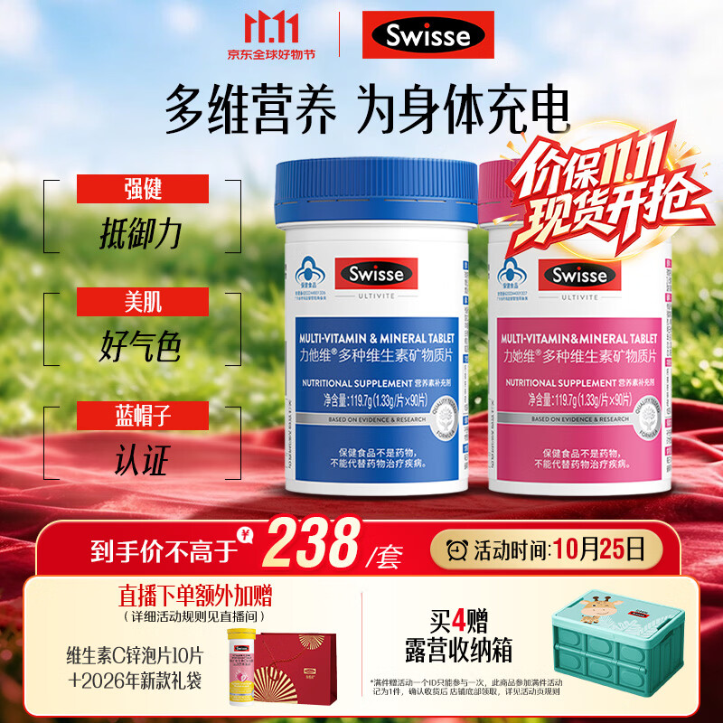 Swisse斯维诗男女士多维 复合维生素矿物质 含维生素B族维D维E 90片*2瓶