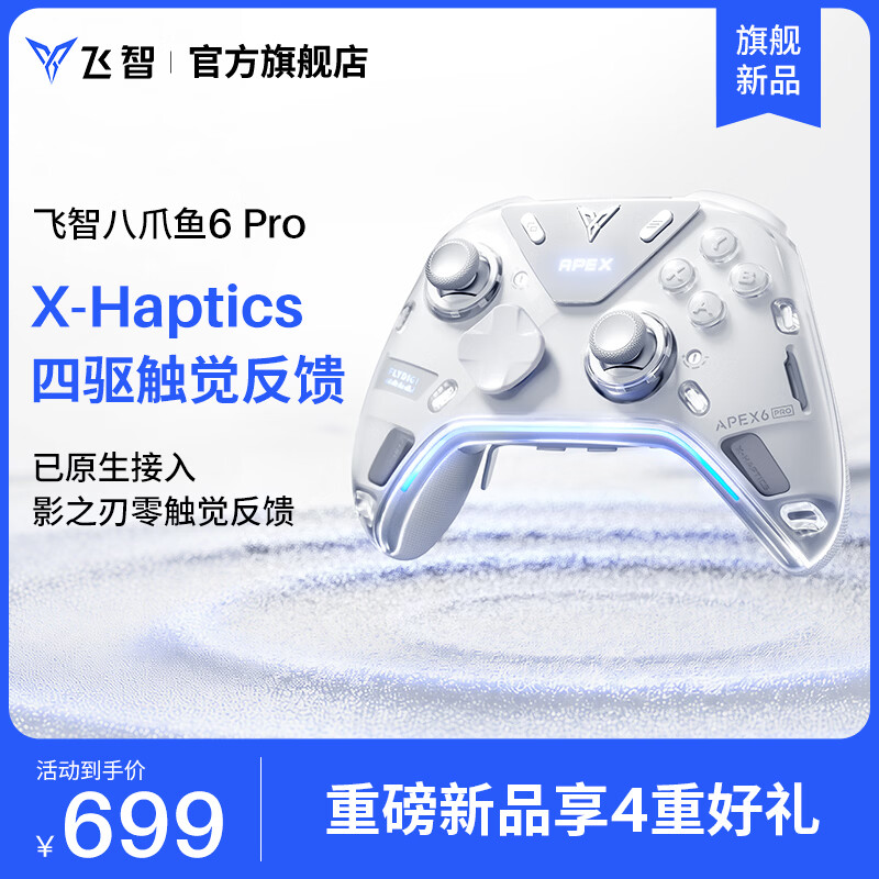 飞智八爪鱼6Pro标准版 原生接入触觉反馈 无线游戏手柄 switch2手机电脑PC类xbox布局影之刃零