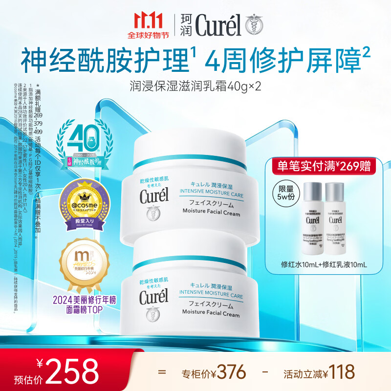珂润舒缓修护面霜40g 2瓶 215.7元 - 86线报