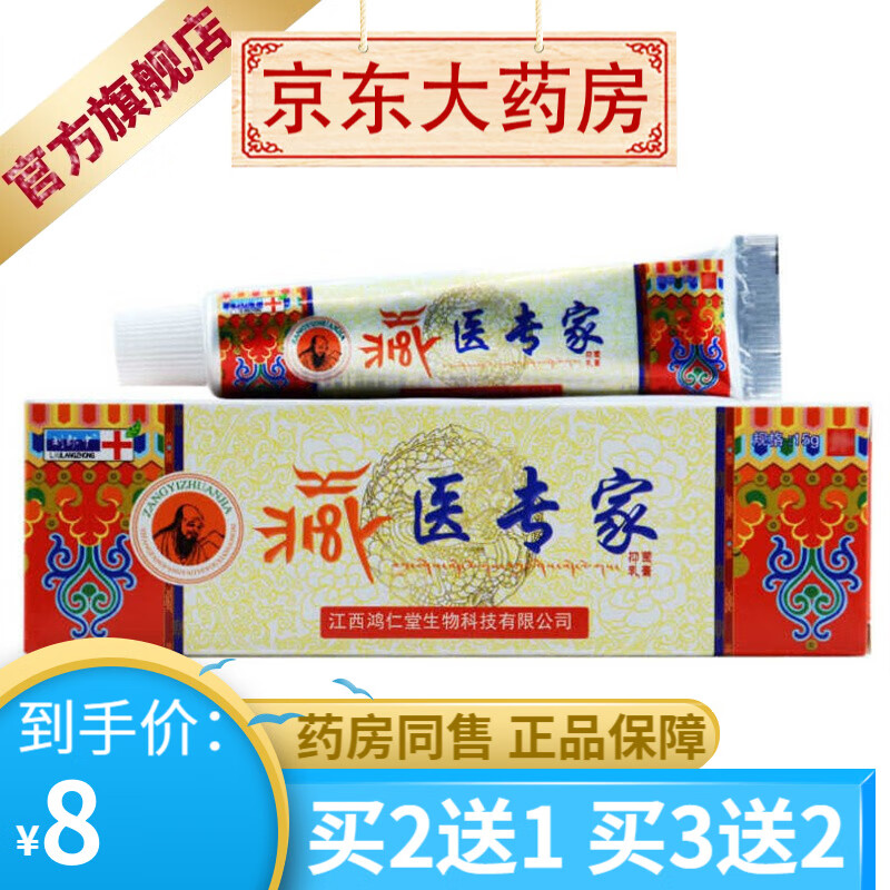 刘郎中藏医专家抑菌乳膏15/支 【买2贈1买3贈2】 1盒装
