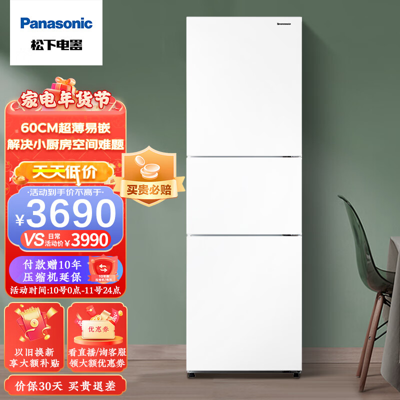 松下(Panasonic)303升家用三门冰箱京小家智能生态一级能效 自动制冰 风冷无霜 磨砂白色NR-JS30AX1-W