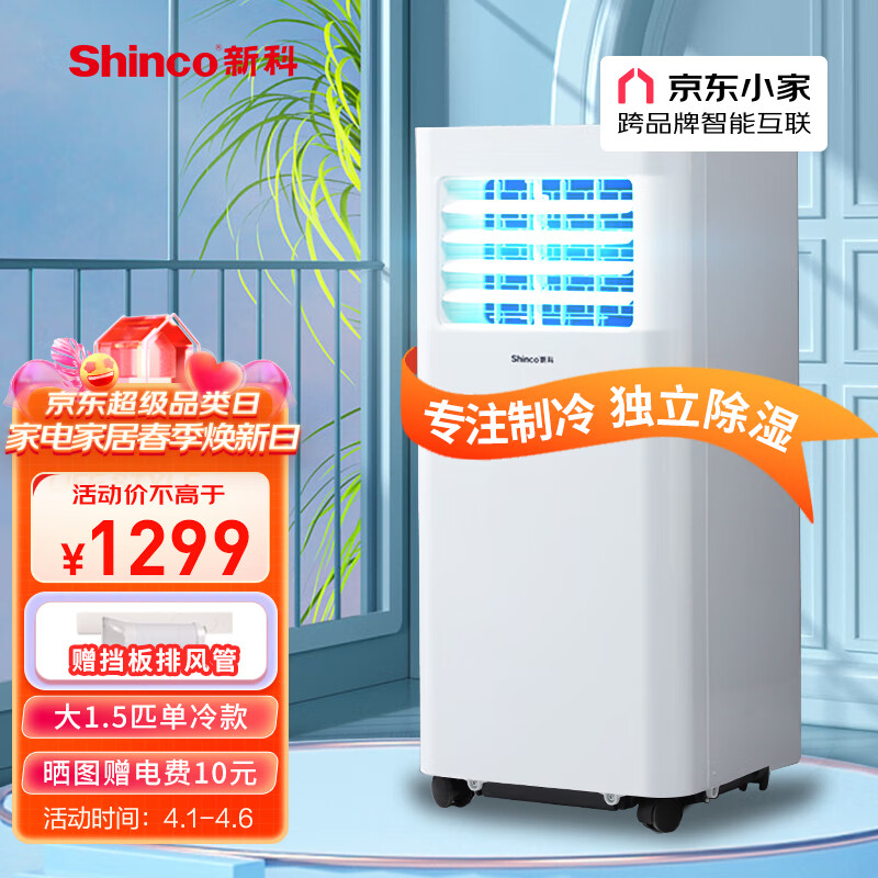 移动空调京东史低|移动空调价格走势