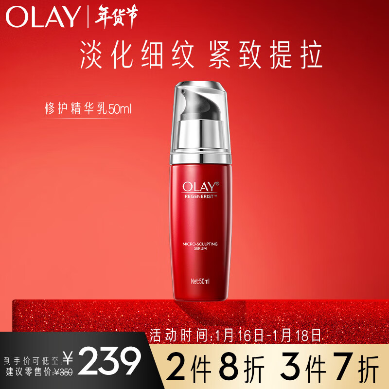 玉兰油（OLAY）修护精华乳50ml面部精华乳液女士护肤品滋润清爽淡化细纹紧致提拉