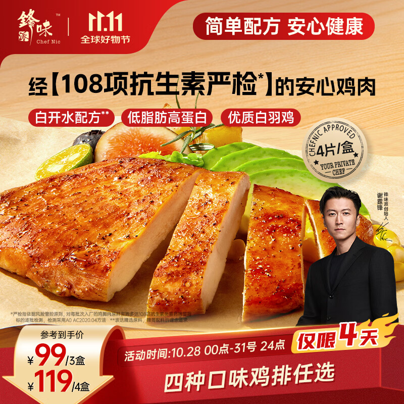 锋味派黑椒鸡排半成品鸡胸肉400g/4片低脂肪高蛋白儿童学生早餐健身