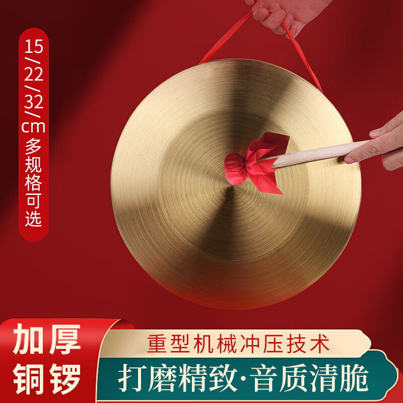 相思鸟锣铜锣三句半道具乐器锣鼓响锣大锣手锣大苏锣小锣32cm属于什么档次？
