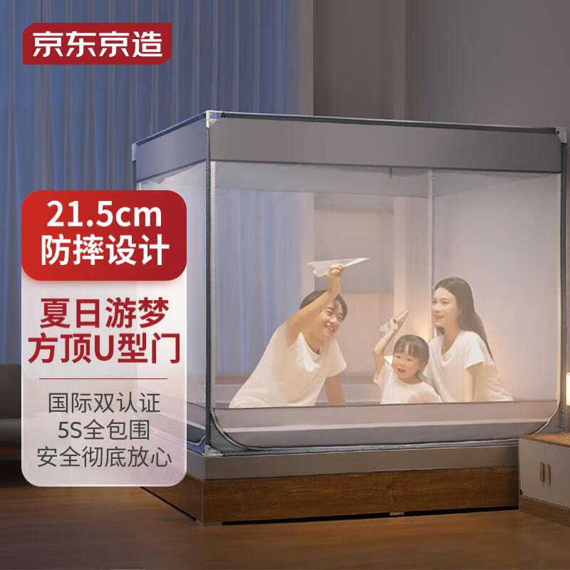 京东京造 方顶三开门防摔蚊帐 婴儿A类加厚帐纱 U型门 回底1.8m床高性价比高么？