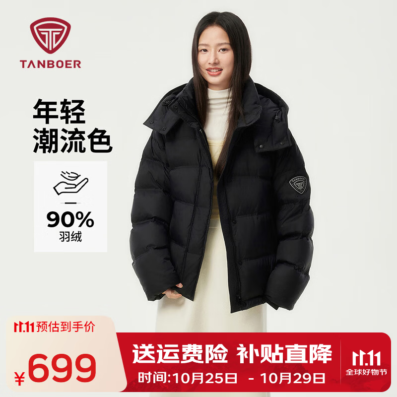 坦博尔羽绒服女宽松短款小个子秋冬可脱卸帽秋冬运动保暖外套TBF550388T 黑色 M (165)